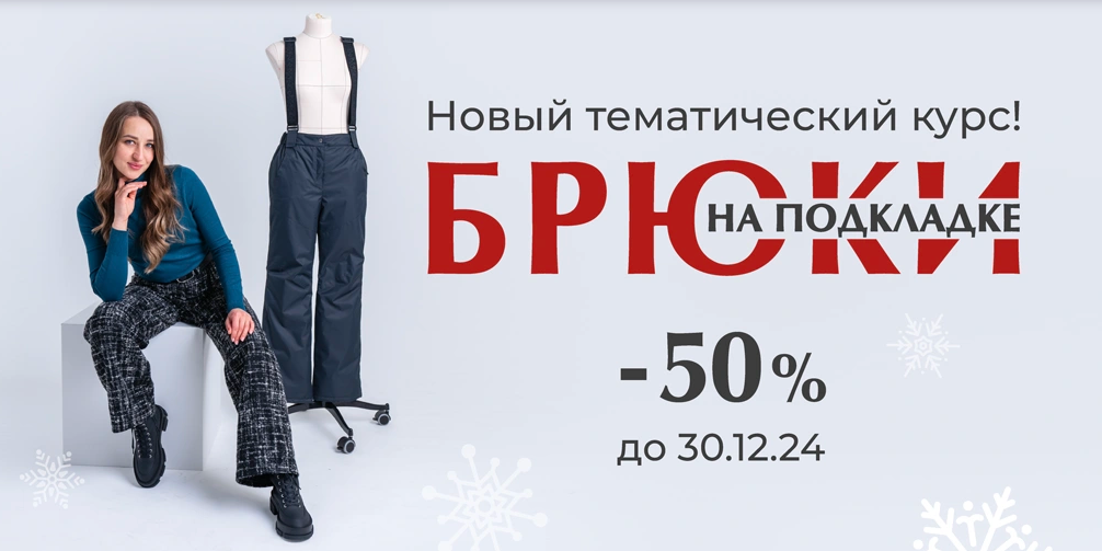 [Галина Балановская] [Шитье] Брюки на подкладке (2_0.png